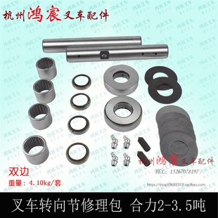 叉车后桥转向节大王针立轴 3.5T@30H35 羊角主销修理包龙工合力2