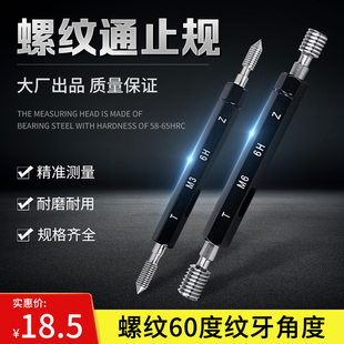 螺纹塞规通止规牙规外螺纹规公制标准测量工具M1