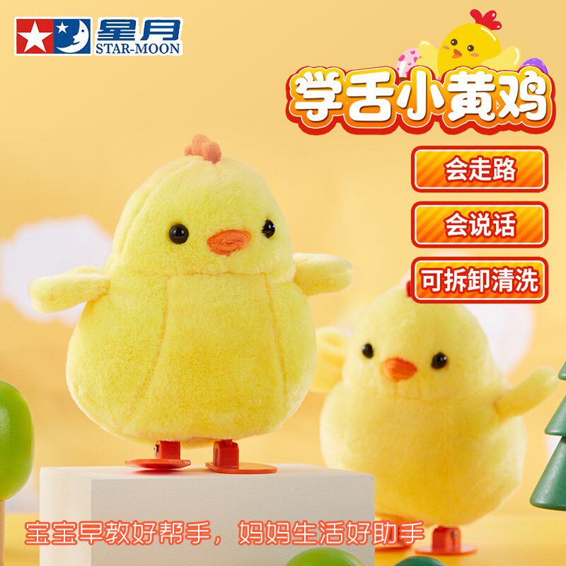 星月玩具 毛绒学舌小黄鸡 宝宝玩偶小萌鸡公仔学说话会走路可机洗