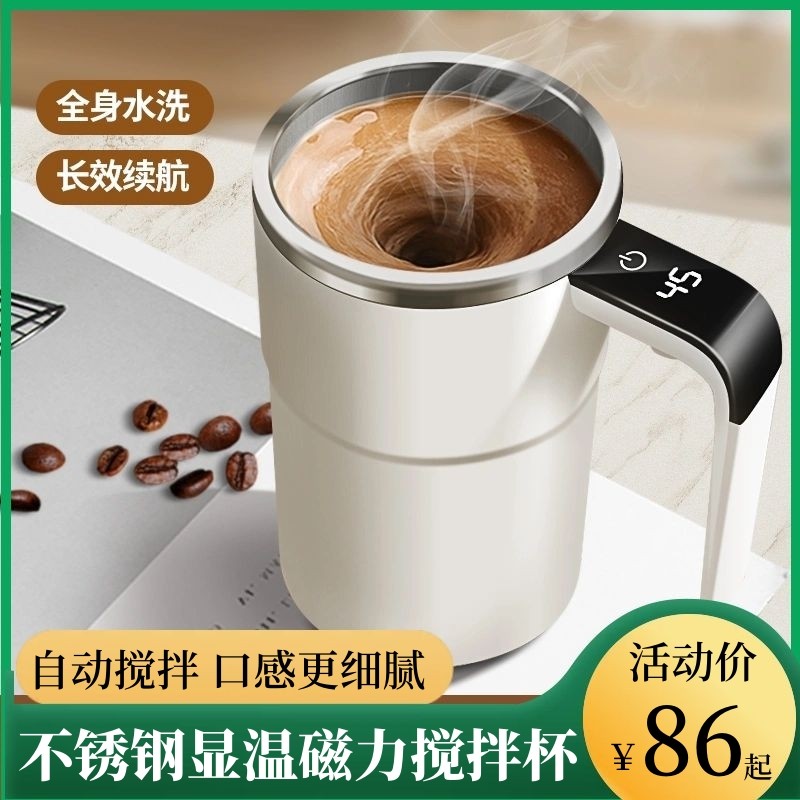 全自动磁力搅拌杯新款温显摇摇杯充电式电动水杯办公室旋转咖啡杯,餐饮具,搅拌杯,淘宝优惠券,粉丝福利购,淘宝优惠卷