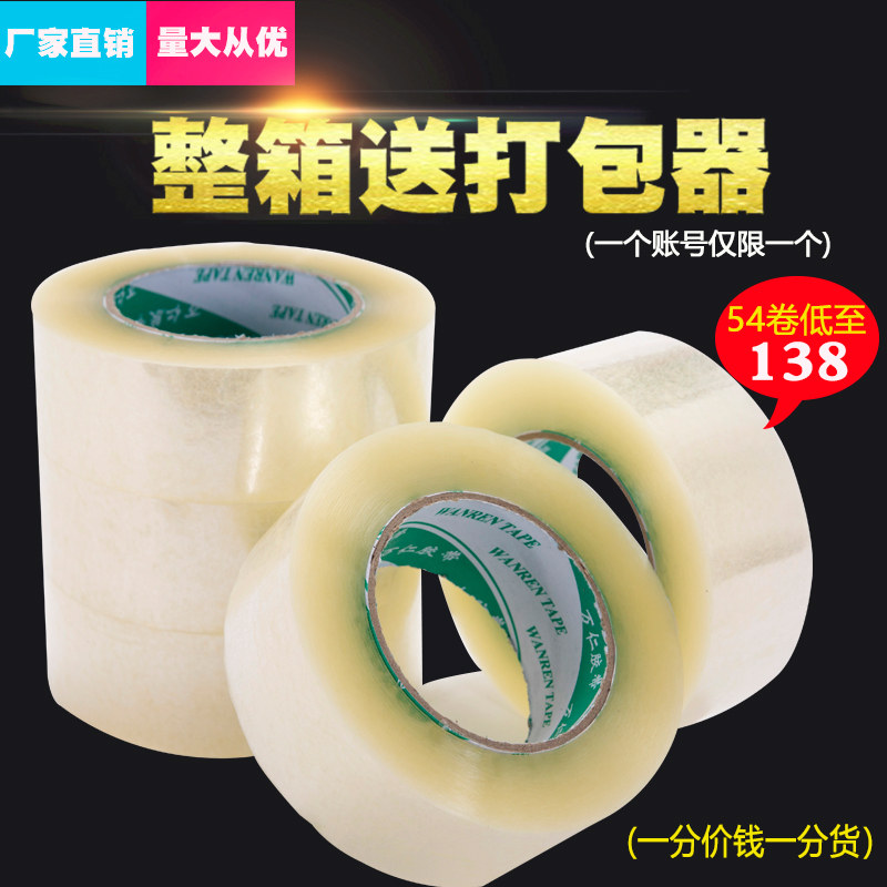 大卷透明胶带纸4.5宽5.5 6封口胶布淘宝快递打包装封箱胶带整箱