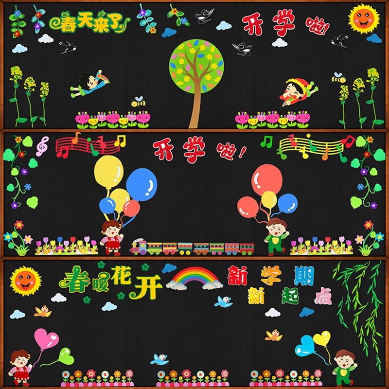 幼儿园秋季开学黑板报装饰小学班级文化墙贴教室环境主题墙面布置,家居饰品,软装墙贴,淘宝优惠券,粉丝福利购,淘宝优惠卷