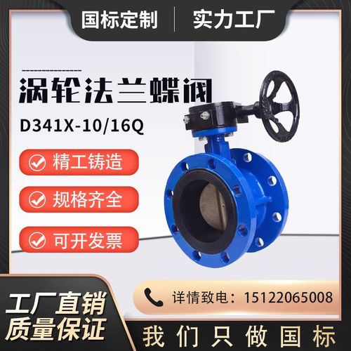 D341X-10/16涡轮法兰式蝶阀软密封手动铸钢蝶阀DN5065/80/100/150