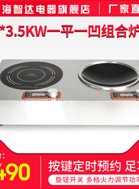海智达大功率电磁炉3500w双头一平一凹嵌入式商用电磁灶3.5kw