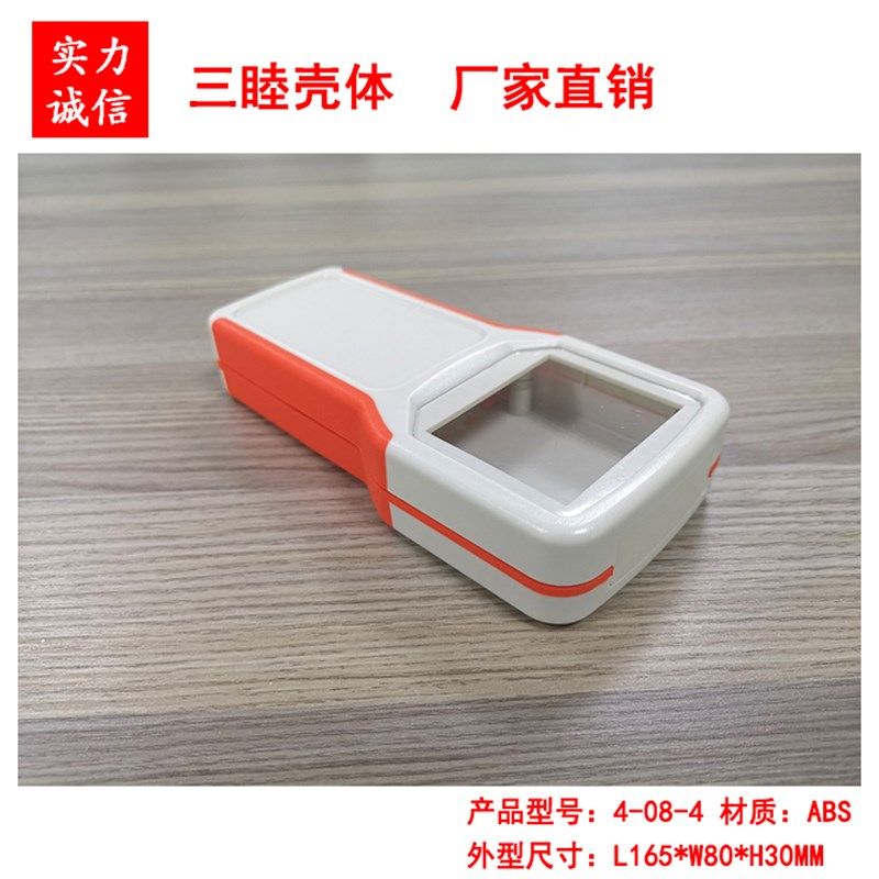 便携式仪器仪表外壳 手持盒 塑料双色手持外壳4-08-4:165*80*30MM