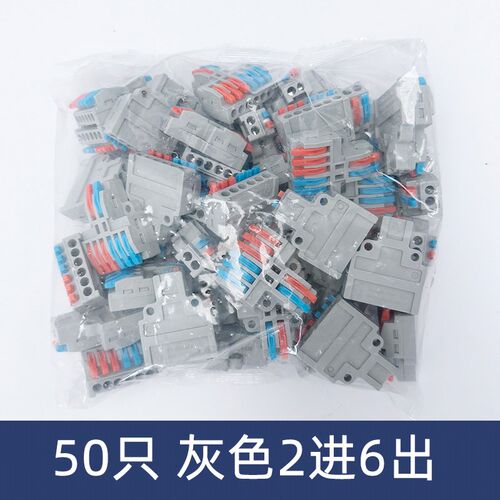 50只 分线器端子排2进6出电线连接器快速接线端子对接头二进六出