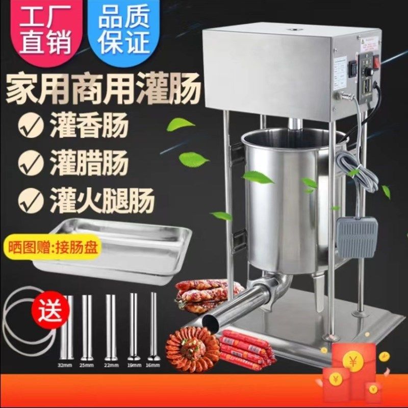 灌肠机商用全自动家用电动脚踏罐腊肠肉肠罐火腿肠加工灌香肠机器,清洗/食品/商业设备,灌肠机,淘宝优惠券,粉丝福利购,淘宝优惠卷