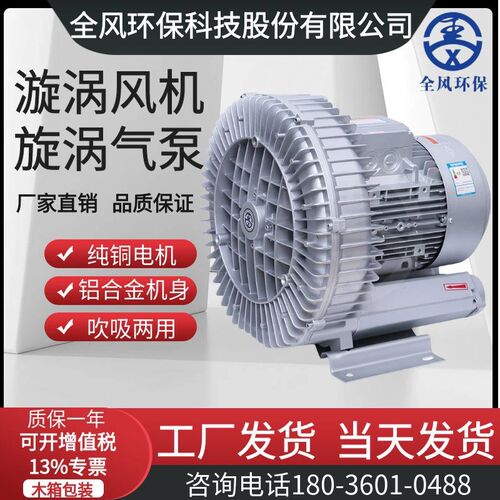 5.5KW真空吸附风泵RB-81D-2高压旋涡气泵5500W增氧曝气漩涡鼓风机