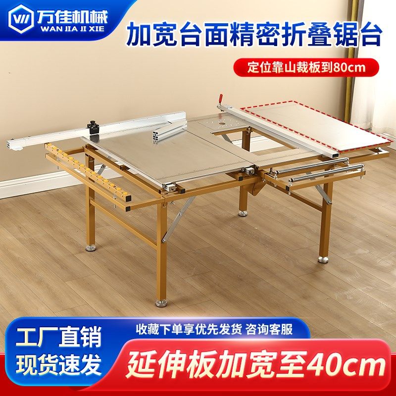 万佳木工推台锯加宽延伸板台面延伸板适用WJ80锯台不锈钢延伸板