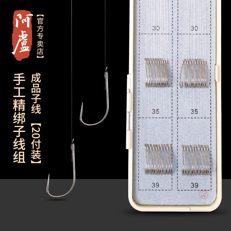 阿卢成品子线白袖细地袖新关东鱼钩灵羽仕挂轻口钩绑好鱼钩
