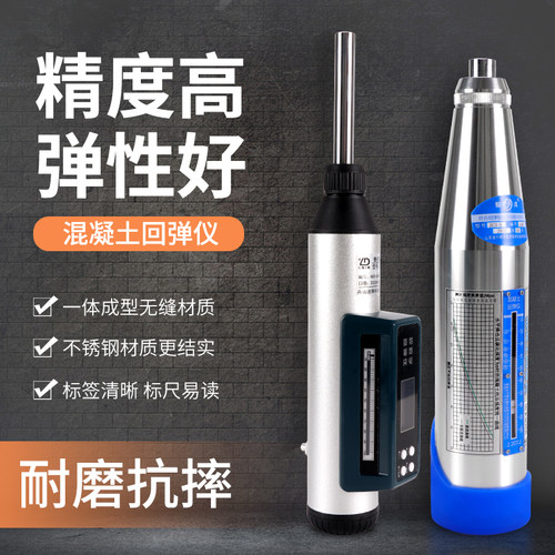 回弹仪ZC3-A抗压高强度数显机械回弹仪测砖砂浆混凝土检测仪HT450