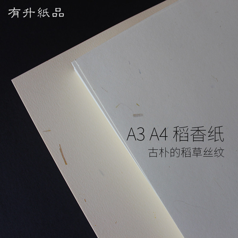300克 200克稻香纸 特种艺术纸封面纸 复古书签纸 打印纸 A4 A3