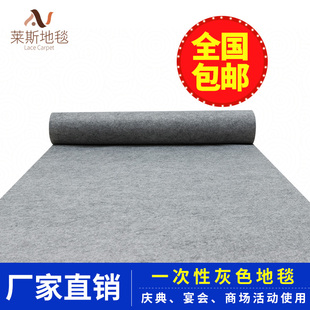 婚庆婚礼展会开业庆典装 修防护舞T台活动迎宾一次性灰色加厚地毯