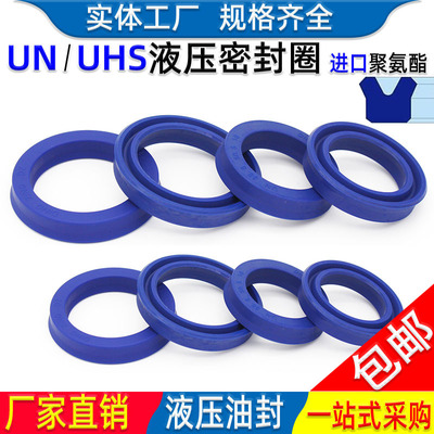聚氨酯un油封件油缸密封圈u型耐磨y型uhs43 48*55 58 63*6 7 8 10