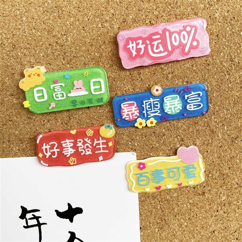 5个 压克力文字彩色图钉好运暴富好寓意软木板毛毡照片墙装饰按钉,文具电教/文化用品/商务用品,图钉/工字钉,淘宝优惠券,粉丝福利购,淘宝优惠卷