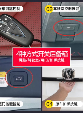 长安cs75plus电动尾门cs55plus改装cs85coupe原厂款unit自动后备