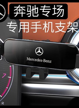 适用于奔驰专用C级E级GLC260LE300L内装饰用品GLC200车载手机支架