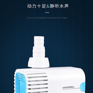 海迪维尔变频水泵24V低压超静音鱼缸潜水泵鱼池水循环泵小型抽水