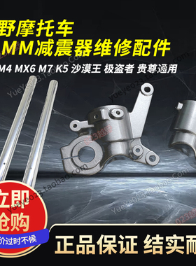 海陵M4/M7/K5/沙漠王/战狼/极盗者前减震亮杆安装底座支架 下脚