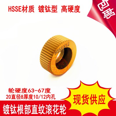 沉头孔直纹滚花轮AAP0.60.81.01.21.5MM20*8*10/12根部直纹滚花轮