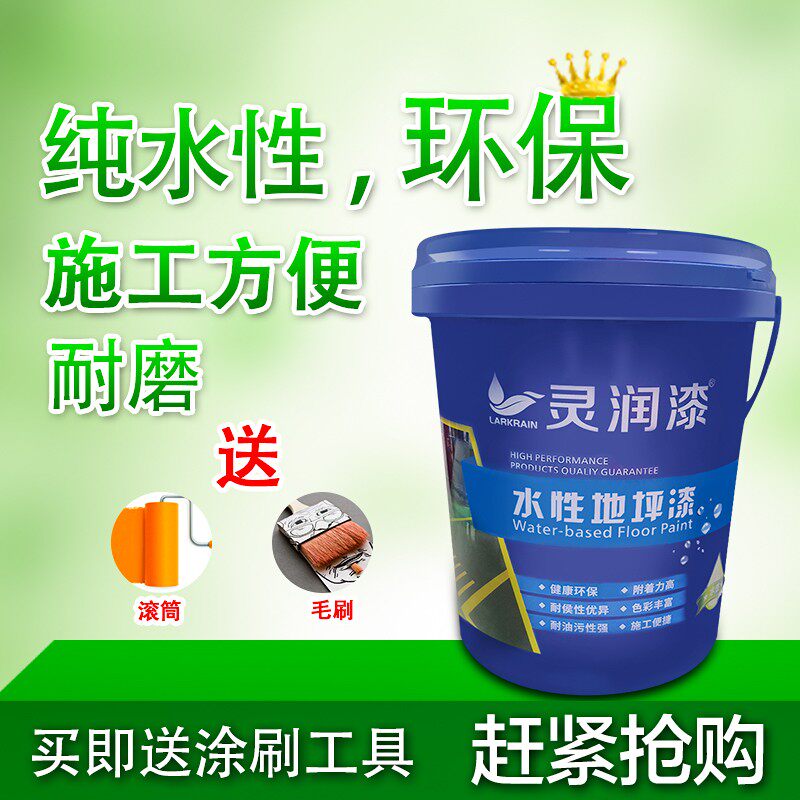 水性地坪漆水泥地面漆室内家用耐磨无毒净味防滑自刷自流平地板漆