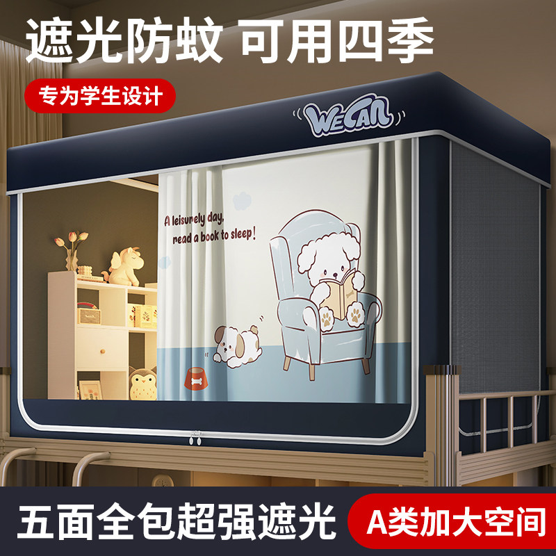 强遮光布床帘蚊帐一体式窗帘全包大学生宿舍上铺90x190x110免安装