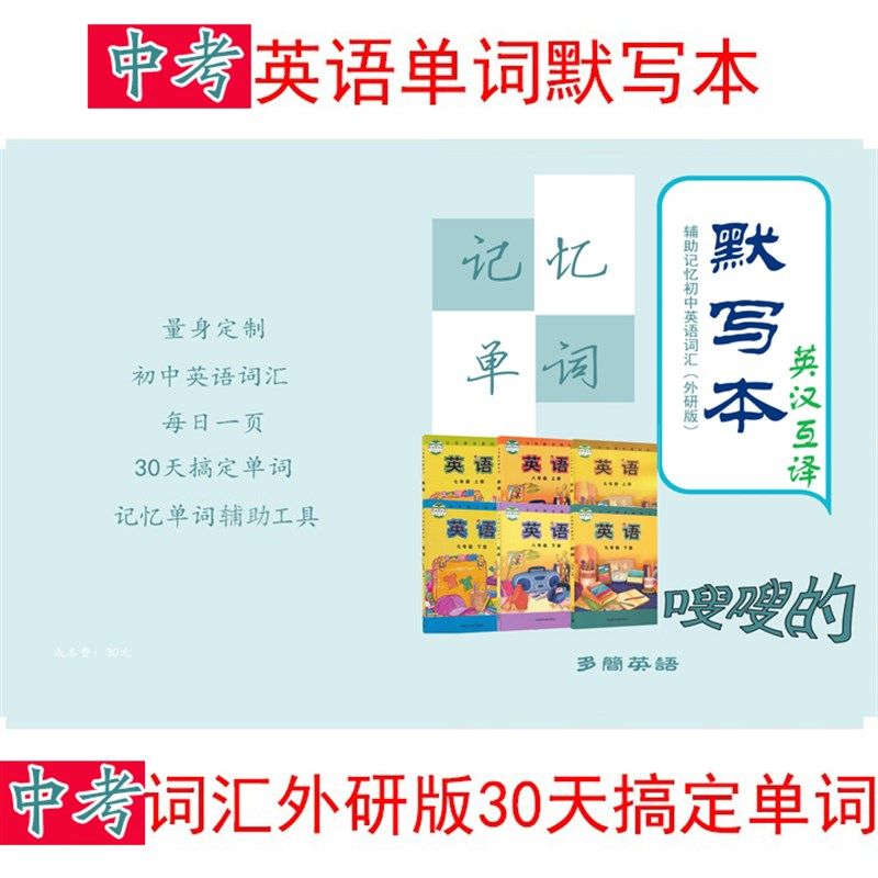 外研社版中考英语单词默写本中考词汇同步练习速记英汉互译笔记本,文具电教/文化用品/商务用品,练字帖/练字板,淘宝优惠券,粉丝福利购,淘宝优惠卷