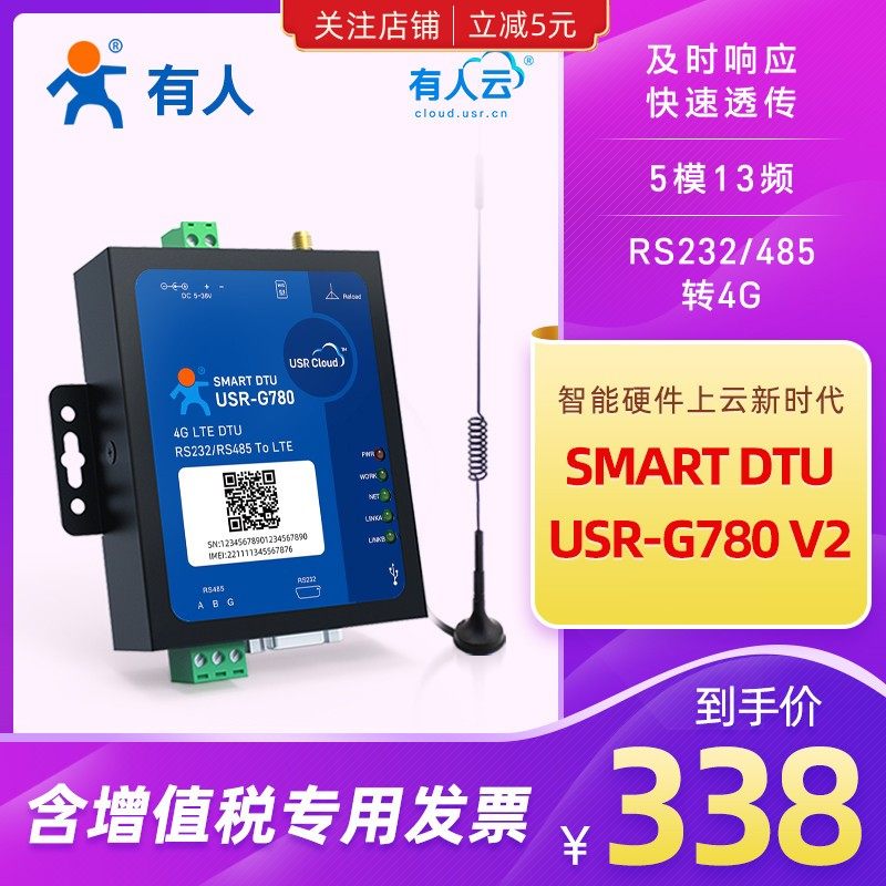 【有人】4g dtu模块透明传输485/232工业级通信无线数传G780 V2,电子元器件市场,GSM/GPRS/3G/4G模块,淘宝优惠券,粉丝福利购,淘宝优惠卷