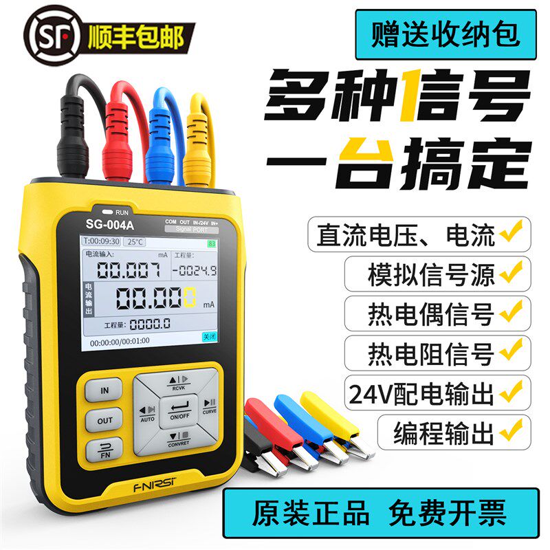 FNIRSI SG-004A多功能信号发生器4-20mA热电偶热电阻过程量校验仪