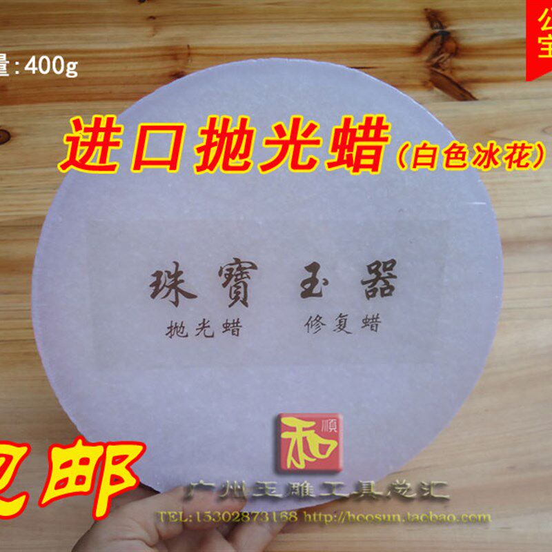 玉器上光蜡玉石抛光蜡修复蜡玛瑙翡翠亮光蜡养护蜡川蜡珠宝水煮蜡