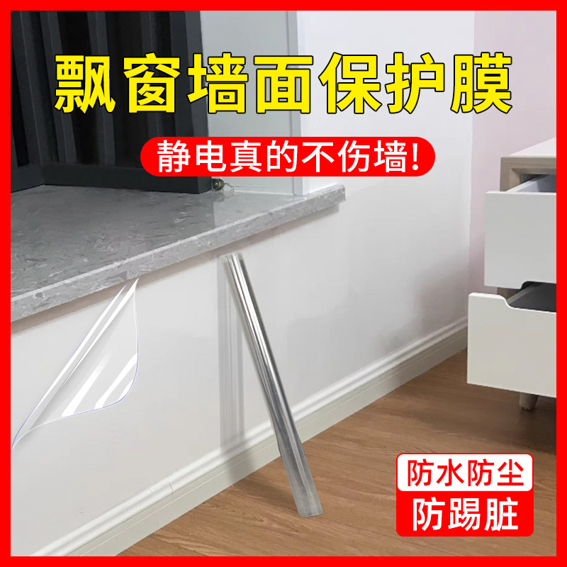 乳胶漆墙面保护膜透明静电不伤墙护墙贴白墙防踢防脏自粘防水贴膜,家居饰品,软装墙贴,淘宝优惠券,粉丝福利购,淘宝优惠卷