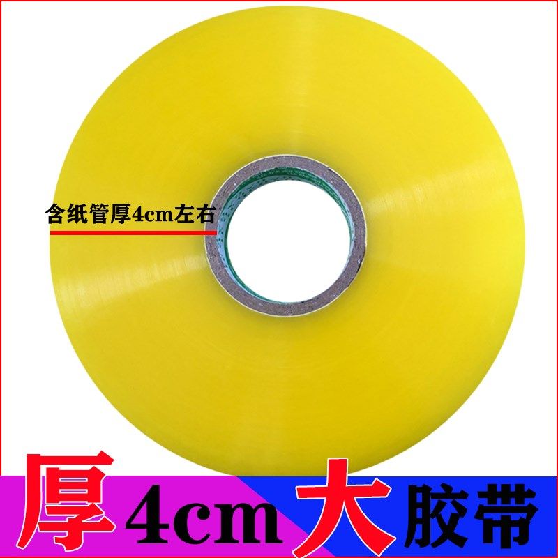 透明胶带大卷包装封箱快递封口胶条米黄加厚大号打包胶纸整箱,文具电教/文化用品/商务用品,胶带/胶纸/胶条,淘宝优惠券,粉丝福利购,淘宝优惠卷
