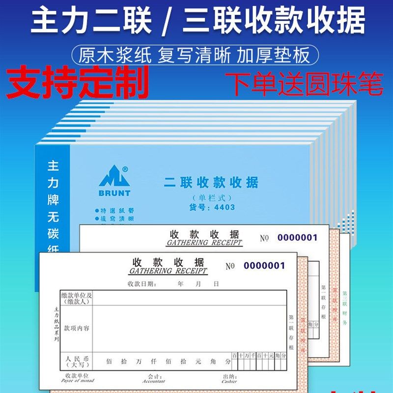 20本主力闽版收款收据二联三联440448开无碳复写自带复写租房现金,文具电教/文化用品/商务用品,单据/收据,淘宝优惠券,粉丝福利购,淘宝优惠卷