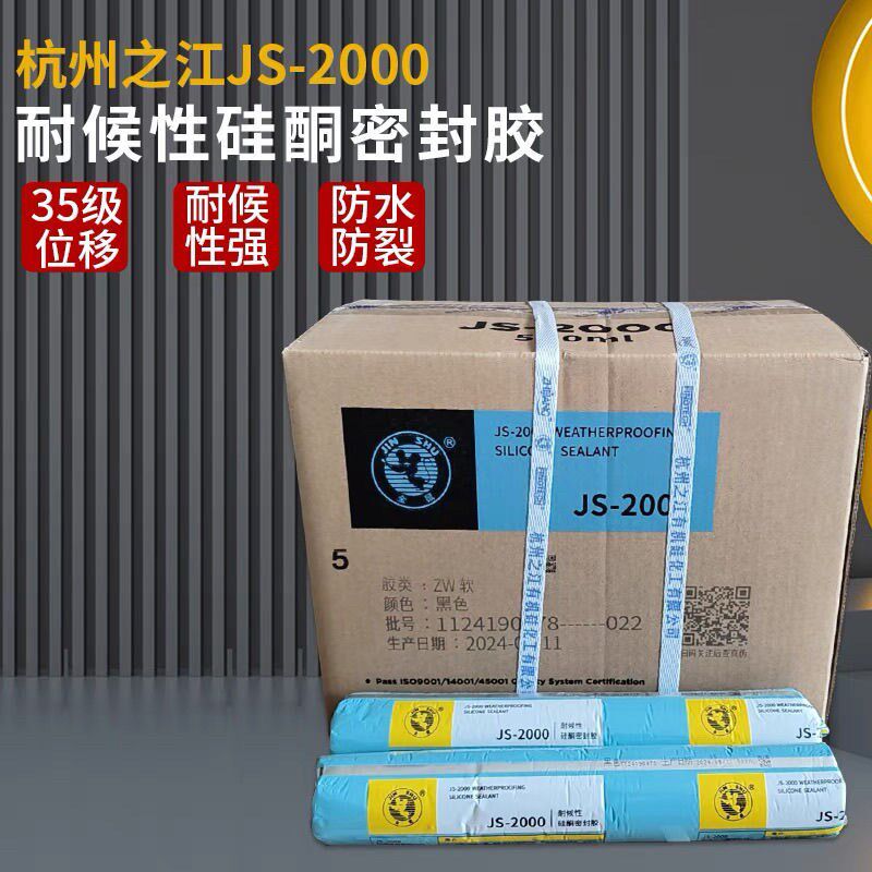 杭州之江JS-2000中性硅酮密封胶门窗结构胶外墙阳光房幕墙整箱快