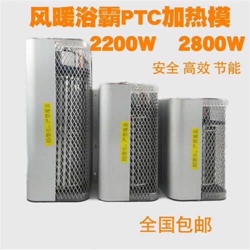 风暖浴霸发热块暖风机加热器浴室取暖器 ptc陶瓷发热体 超导发热