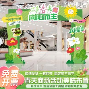 春天季主题商场门店活动氛围布置装饰拱门kt板套装美陈背景墙定制