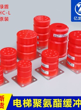 电梯聚氨酯缓冲器 LD-HC-L1/L3/L17/L12/L13绿盾缓冲器