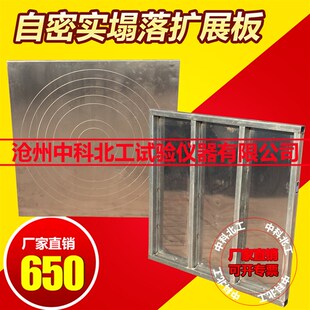自密实混凝土坍落扩展度测定仪 塌落扩展度流动仪1米扩展度刻度板