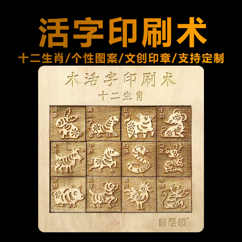 幼儿园木活字印刷套装儿童创意diy手工制作工具十二生肖版画定制