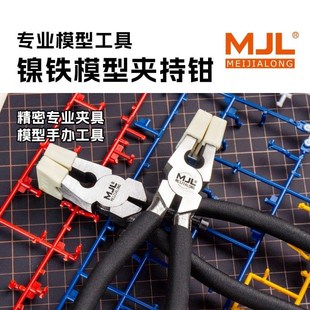 夹持工具 八寸平口玻璃钳 美佳龙MJL模型夹持钳带胶套 大班克星