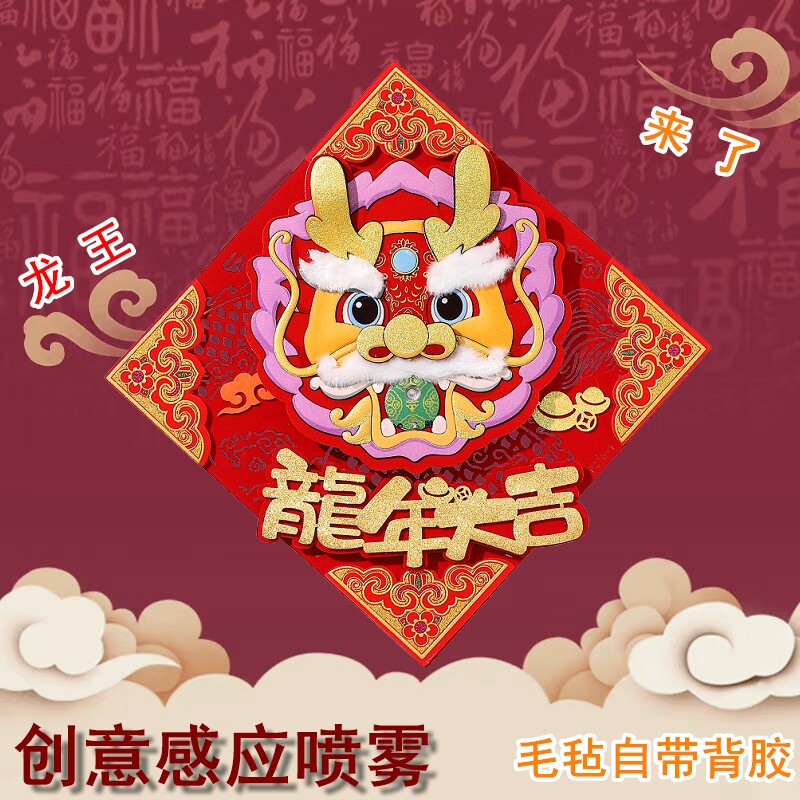 2024龙年福字门贴墙贴植绒立体创意高档贴纸福字贴春节大门装饰品