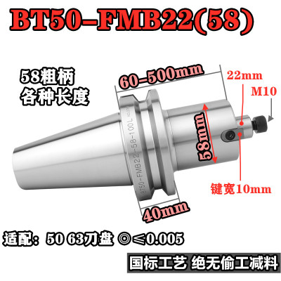 高精度数控刀柄 BT50-FMB22-100 平面铣刀盘刀柄 60-500 各种长度