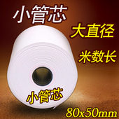 客如云打印纸8050mm 小票纸100卷 热敏纸收银纸80x50打印机卷式