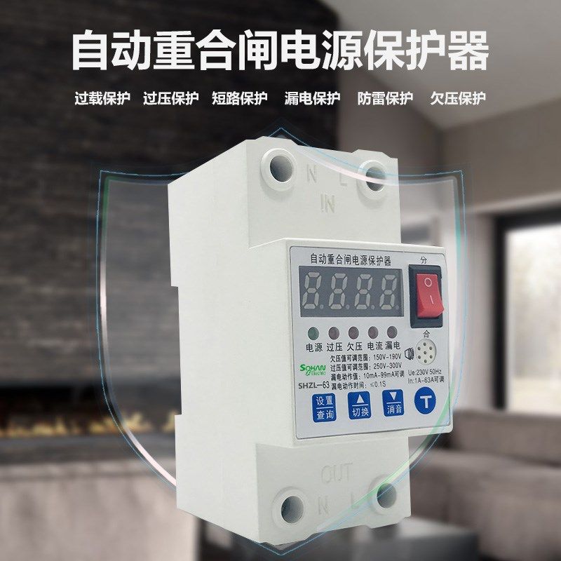 智能漏电开关自动重合闸漏电保护器63A带防雷220V自动合闸断路器