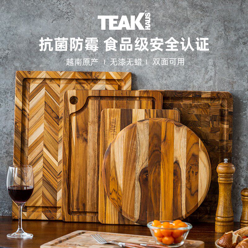 砧板Teakhaus柚木防霉抗菌家用辅食案板食品级越南进口水果切菜板