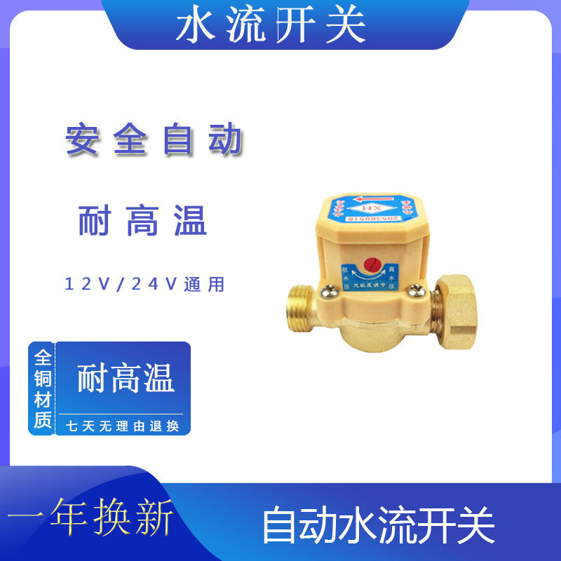 水泵增压泵自动开关12V24V通用直流控制四分口感应灵敏水流开关