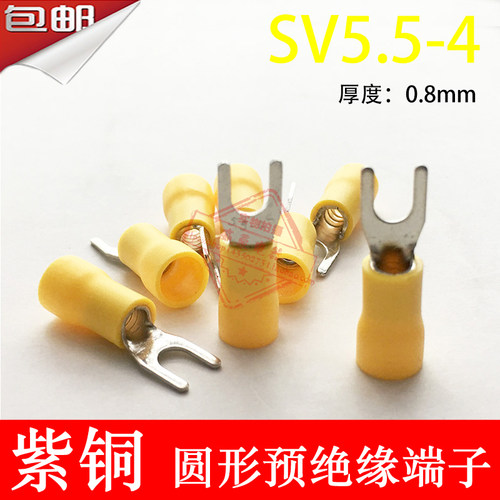 紫铜SV5.5-4厚0.8mm U型Y型叉形绝缘接线端子线鼻子SV5-4 6-4
