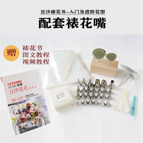 小艾豆沙裱花轻松做书中配套裱花嘴套装赠送书本教程视频韩式裱花