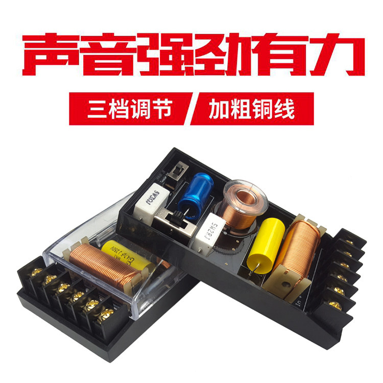 汽车音响分频器二分频发烧级车载大功率喇叭高低中分音频改装车用