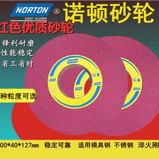 127 400X40X203大水磨外圆磨磨床砂轮 红色白色圣戈班诺顿400